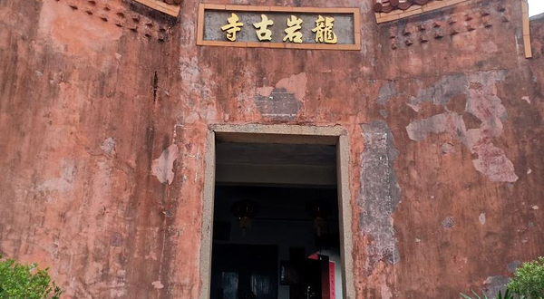 青龙岩风景区-龙岩古寺