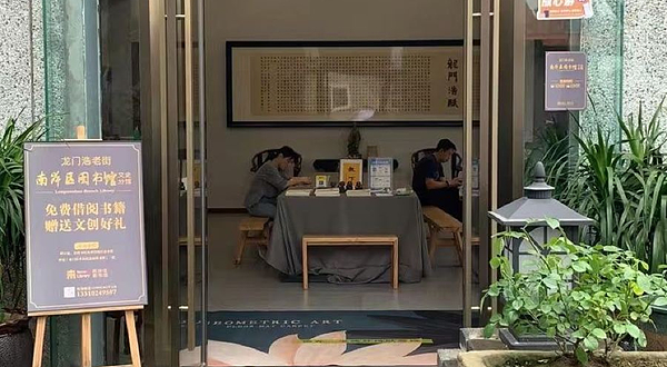 龙门浩(南岸区图书馆文史分馆)