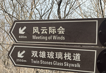 白石山世界地质公园第 144 张图片