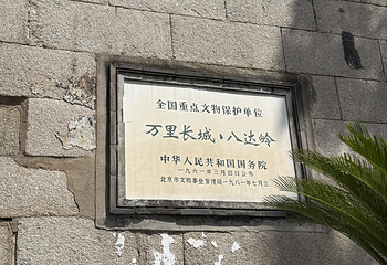 八达岭长城第 306 张图片