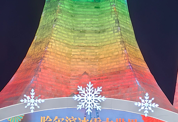 哈尔滨冰雪大世界第 582 张图片