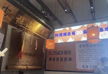 李百蟹·蟹黄面(观前街店)第 77 张图片