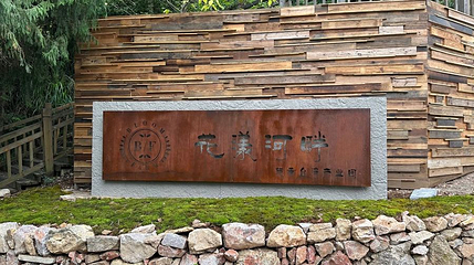 花漾河畔度假营地第 1 张图片