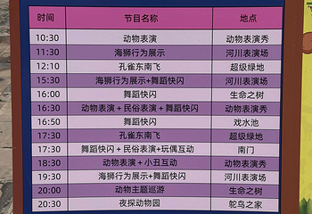 雄安辛玛森林动物乐园第 26 张图片