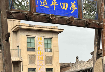 平遥古城第 180 张图片