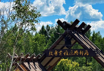 敖鲁古雅使鹿部落景区第 31 张图片