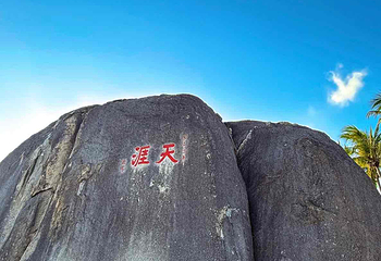 天涯海角第 260 张图片
