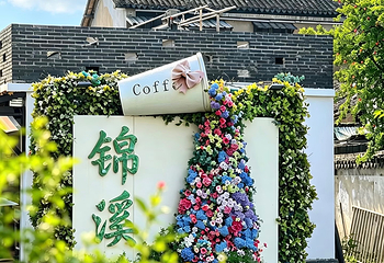锦溪古镇第 37 张图片