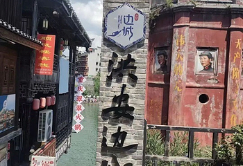 边城洪安景区-洪安古镇第 66 张图片