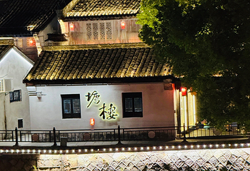 塘栖古镇第 133 张图片