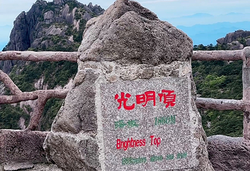 黄山风景区第 335 张图片