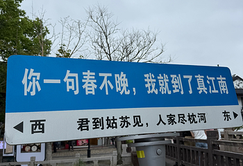 平江路历史街区第 224 张图片