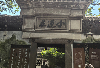 南浔古镇第 204 张图片