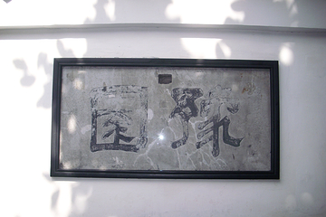 豫园第 312 张图片
