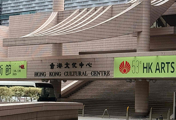 香港文化中心第 1 张图片