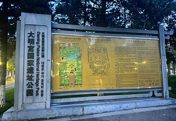 大明宫国家遗址公园第 87 张图片