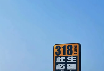火炬八街第 21 张图片