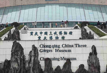 三峡博物馆第 135 张图片