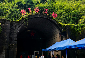 816工程景区第 30 张图片