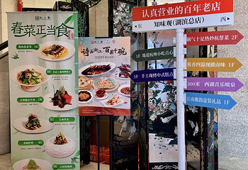 知味观(湖滨店)第 7 张图片