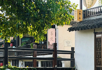 新场古镇第 63 张图片