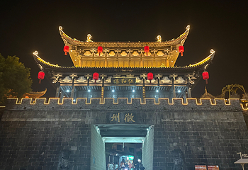 古徽州文化旅游区第 39 张图片