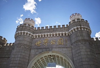 世界公园第 161 张图片