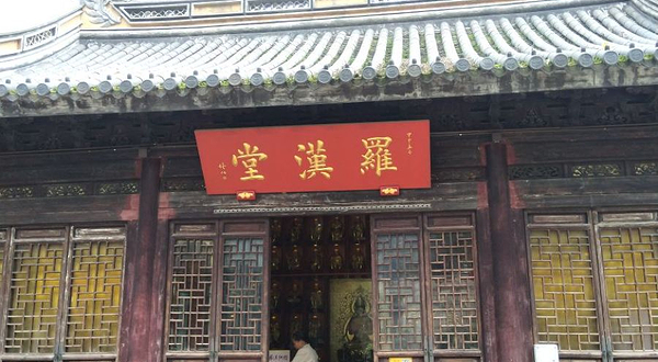 无锡市锡惠园林文物名胜区-罗汉堂