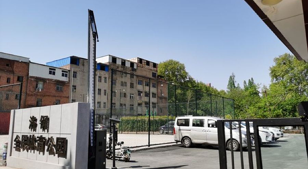 洛铜全民健身体育公园