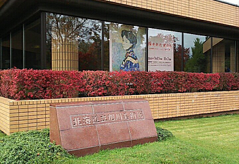 北海道立旭川美術館第 10 张图片