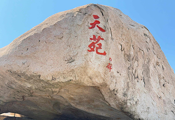 崂山风景区第 98 张图片