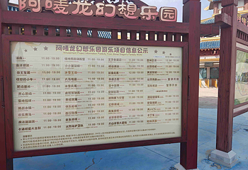 阿唛龙幻想乐园第 35 张图片