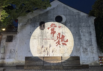 沙家浜风景区第 74 张图片