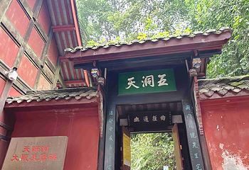青城山第 249 张图片