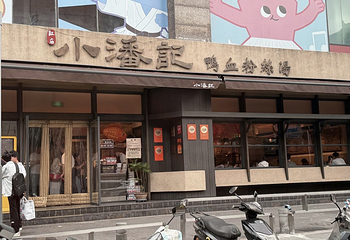 小潘记鸭血粉丝汤第 22 张图片