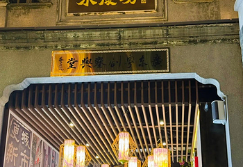永庆坊第 170 张图片