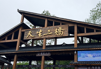 武隆天生三桥第 20 张图片