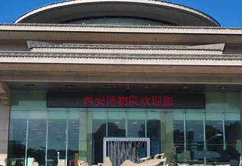西安博物院第 167 张图片