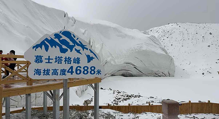 慕士塔格冰川公园第 51 张图片