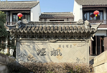 枫泾古镇第 22 张图片
