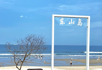 东山岛第 111 张图片