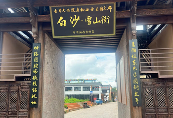 白沙古镇第 41 张图片