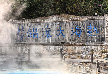 腾冲热海风景区第 66 张图片