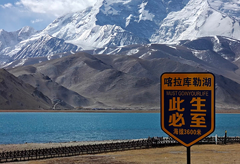慕士塔格峰-喀拉库勒湖景区第 20 张图片