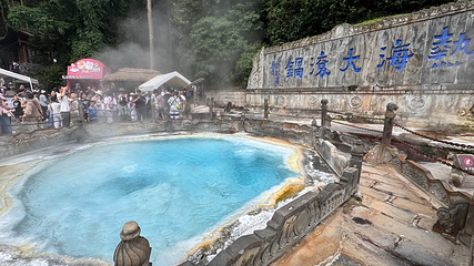 腾冲热海风景区第 114 张图片