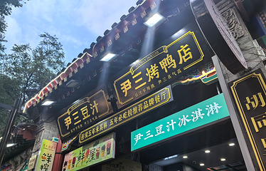 南锣鼓巷第 116 张图片