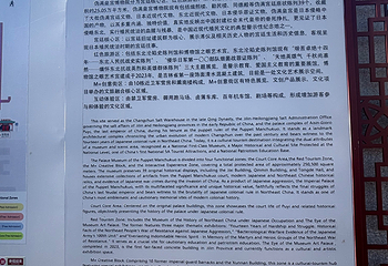 伪满皇宫博物院第 208 张图片