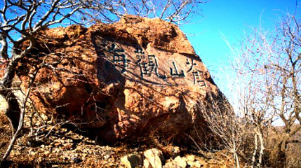 锦州北普陀山旅游区-鸡冠山第 1 张图片
