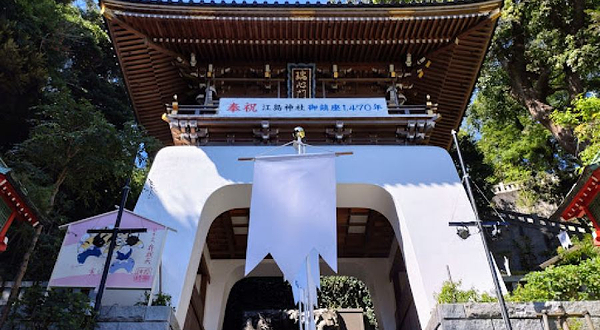 江岛神社 瑞心门