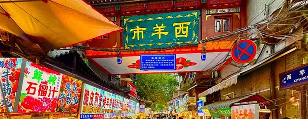 回民街第 2 张图片